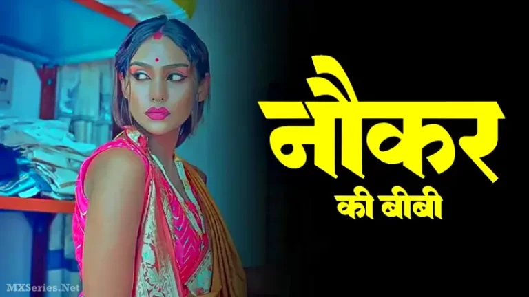 Naukar Ki Biwi